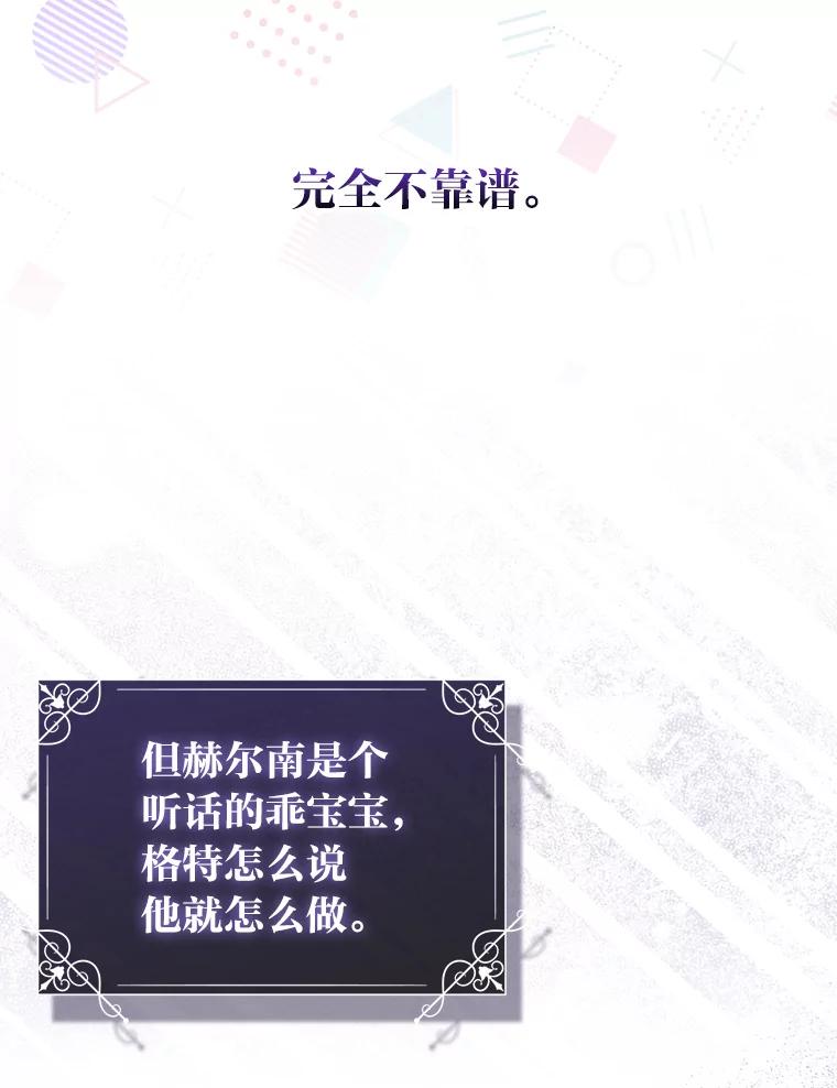 《成为短命女主的妹妹》6.反派养成史 第80页