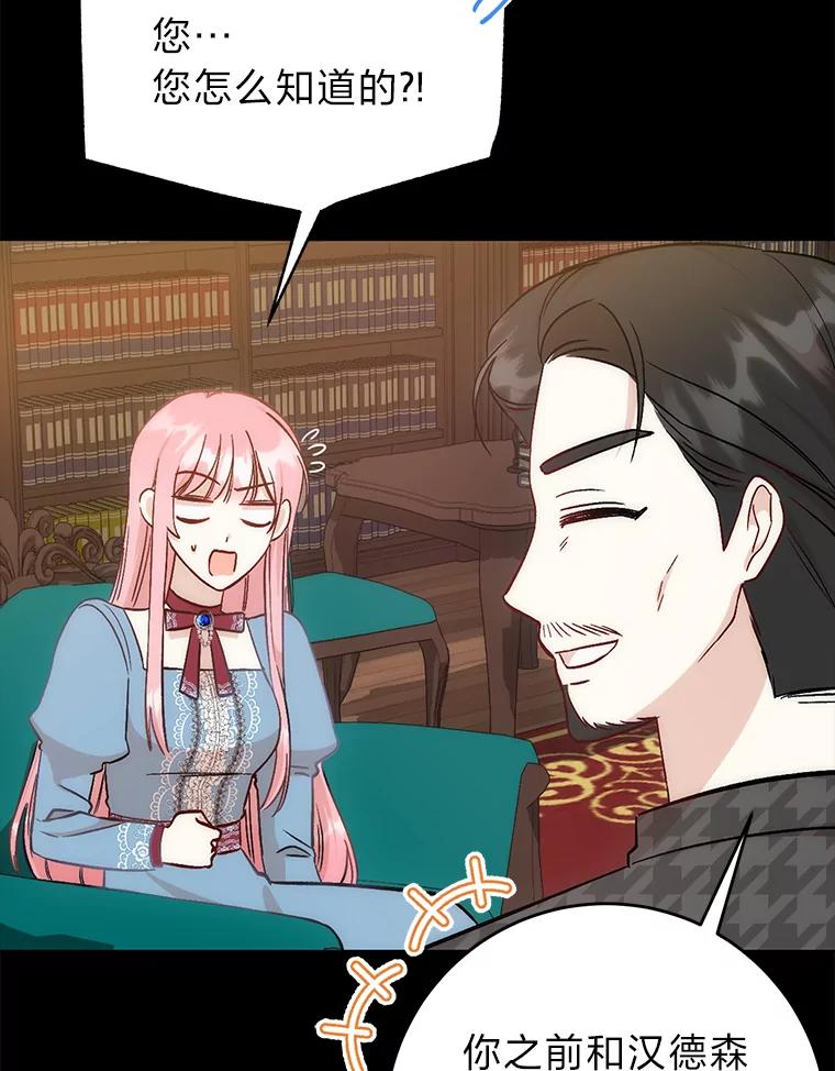 《成为短命女主的妹妹》6.反派养成史 第62页