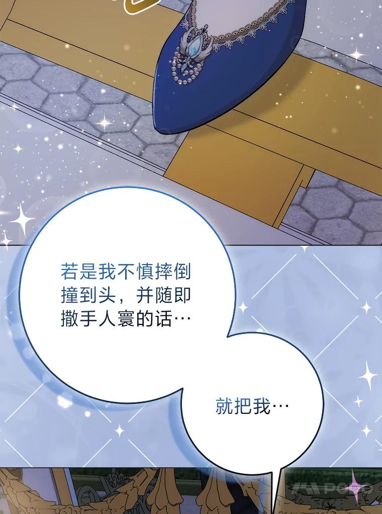 《成为短命女主的妹妹》6.反派养成史 第87页