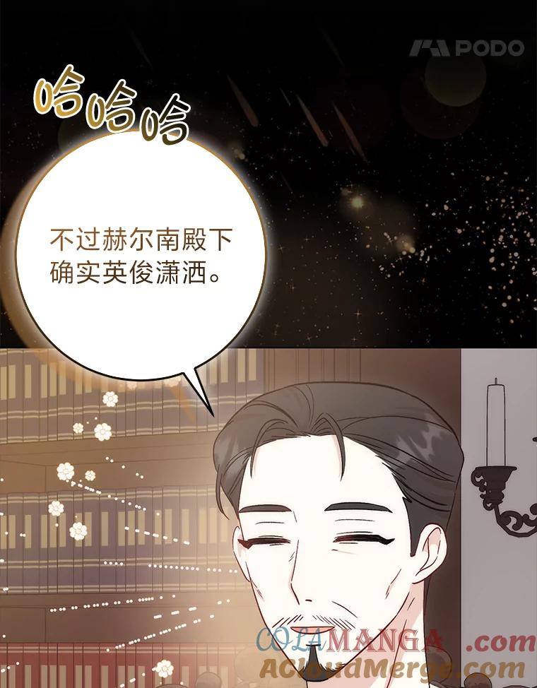 《成为短命女主的妹妹》6.反派养成史 第65页