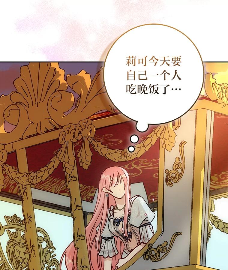 《成为短命女主的妹妹》6.反派养成史 第20页
