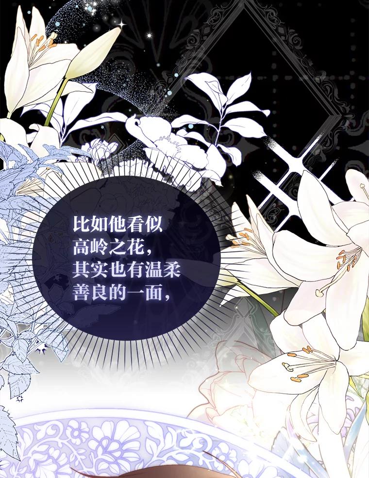 《成为短命女主的妹妹》6.反派养成史 第46页
