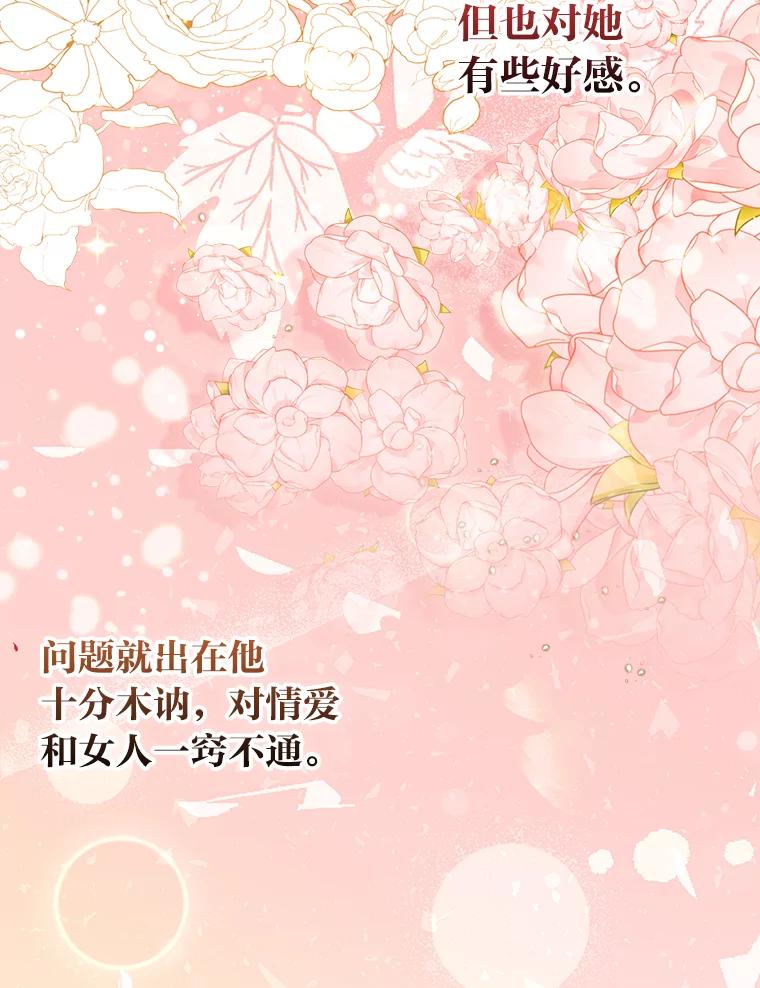 《成为短命女主的妹妹》6.反派养成史 第74页