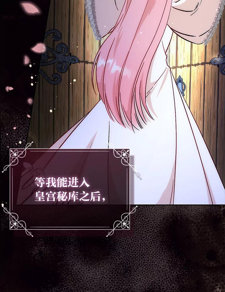 《成为短命女主的妹妹》6.反派养成史 第54页