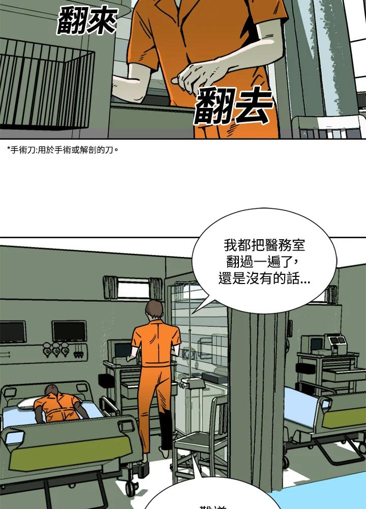 《漂流监狱》第7话 迫降 第30页