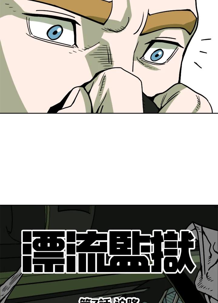 《漂流监狱》第7话 迫降 第21页