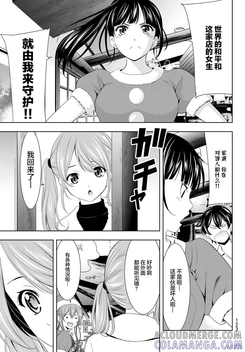 女神的露天咖啡厅 - 第70话 - 第17张图