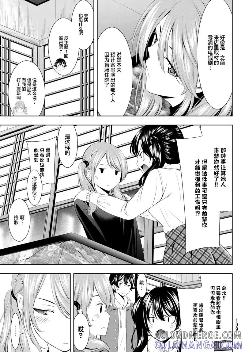 女神的露天咖啡厅 - 第70话 - 第3张图