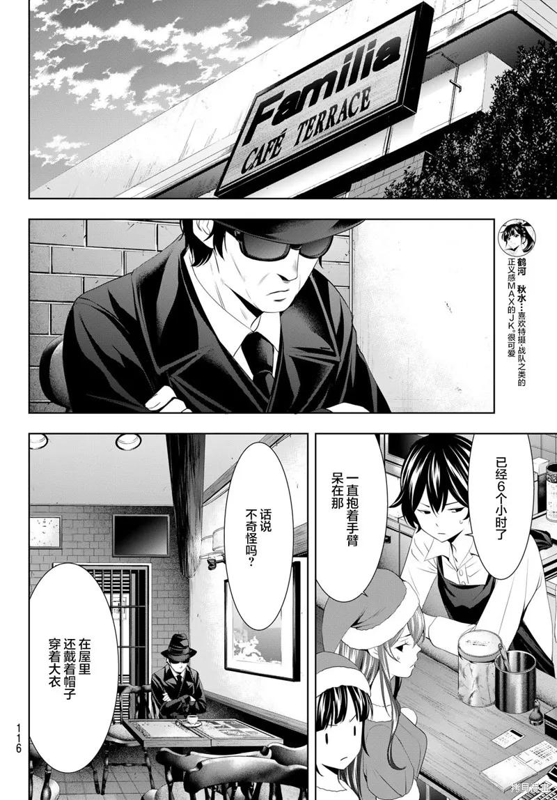 女神的露天咖啡厅 - 第70话 - 第10张图