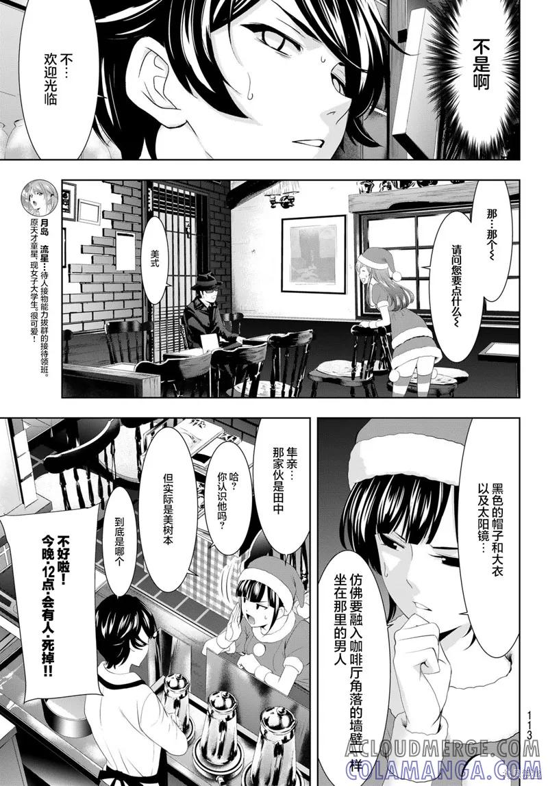 女神的露天咖啡厅 - 第70话 - 第7张图