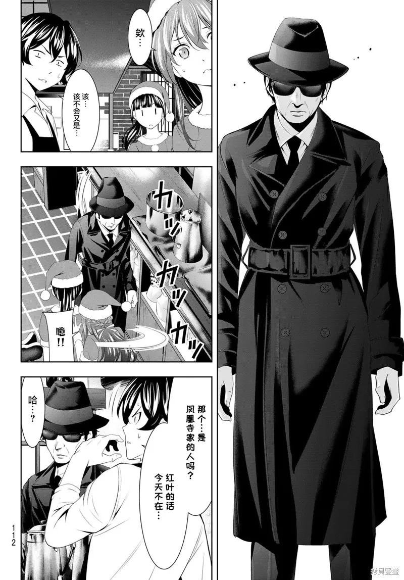 女神的露天咖啡厅 - 第70话 - 第6张图