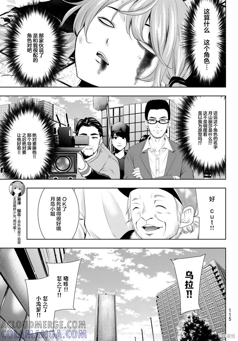 女神的露天咖啡厅 - 第70话 - 第9张图