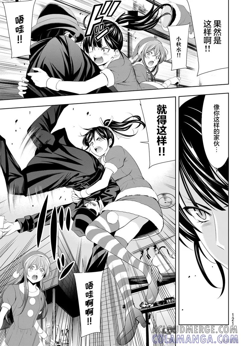 女神的露天咖啡厅 - 第70话 - 第15张图