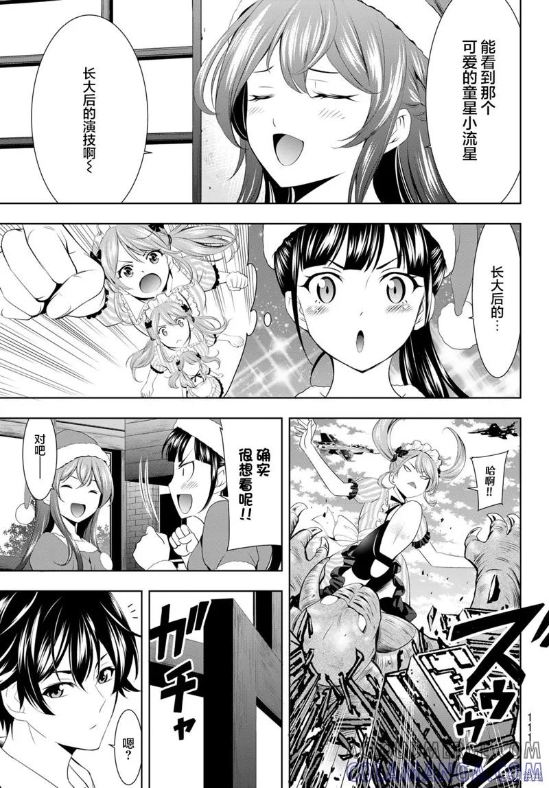 女神的露天咖啡厅 - 第70话 - 第5张图