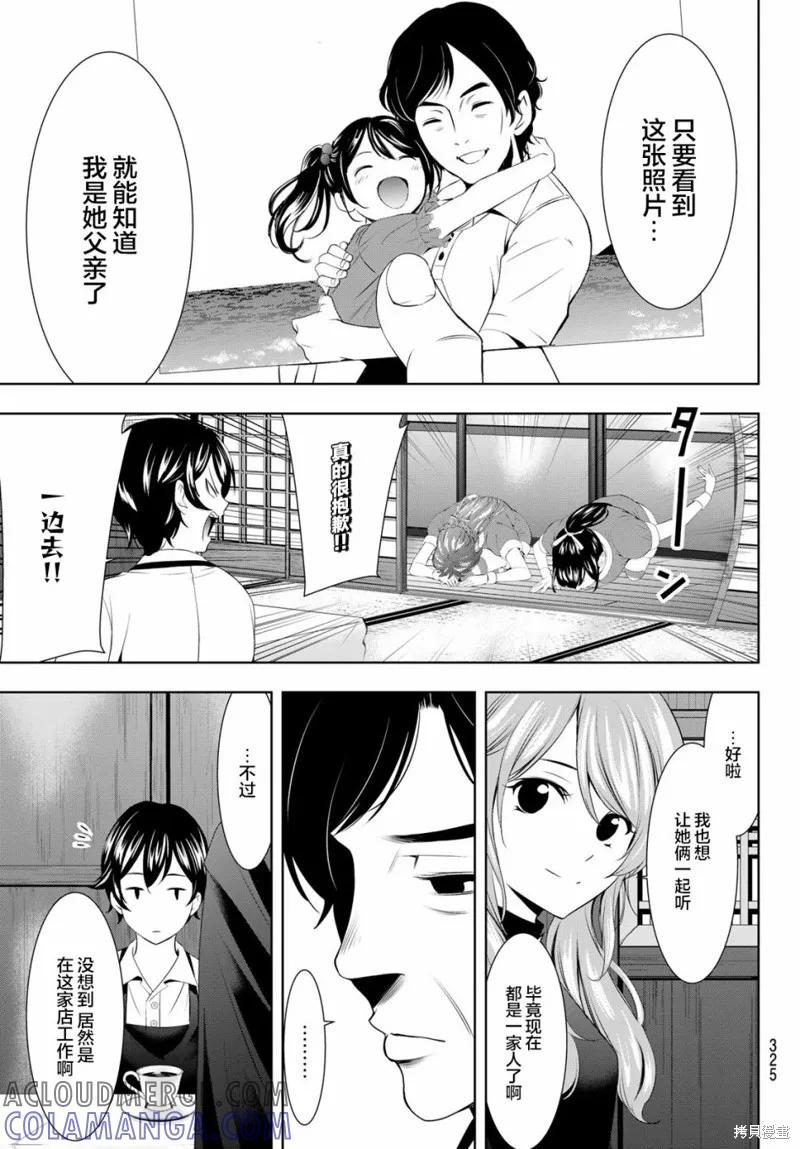 女神的露天咖啡厅 - 第71话 - 第5张图