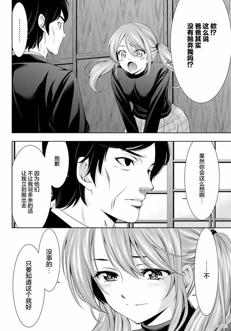 女神的露天咖啡厅 - 第71话 - 第8张图