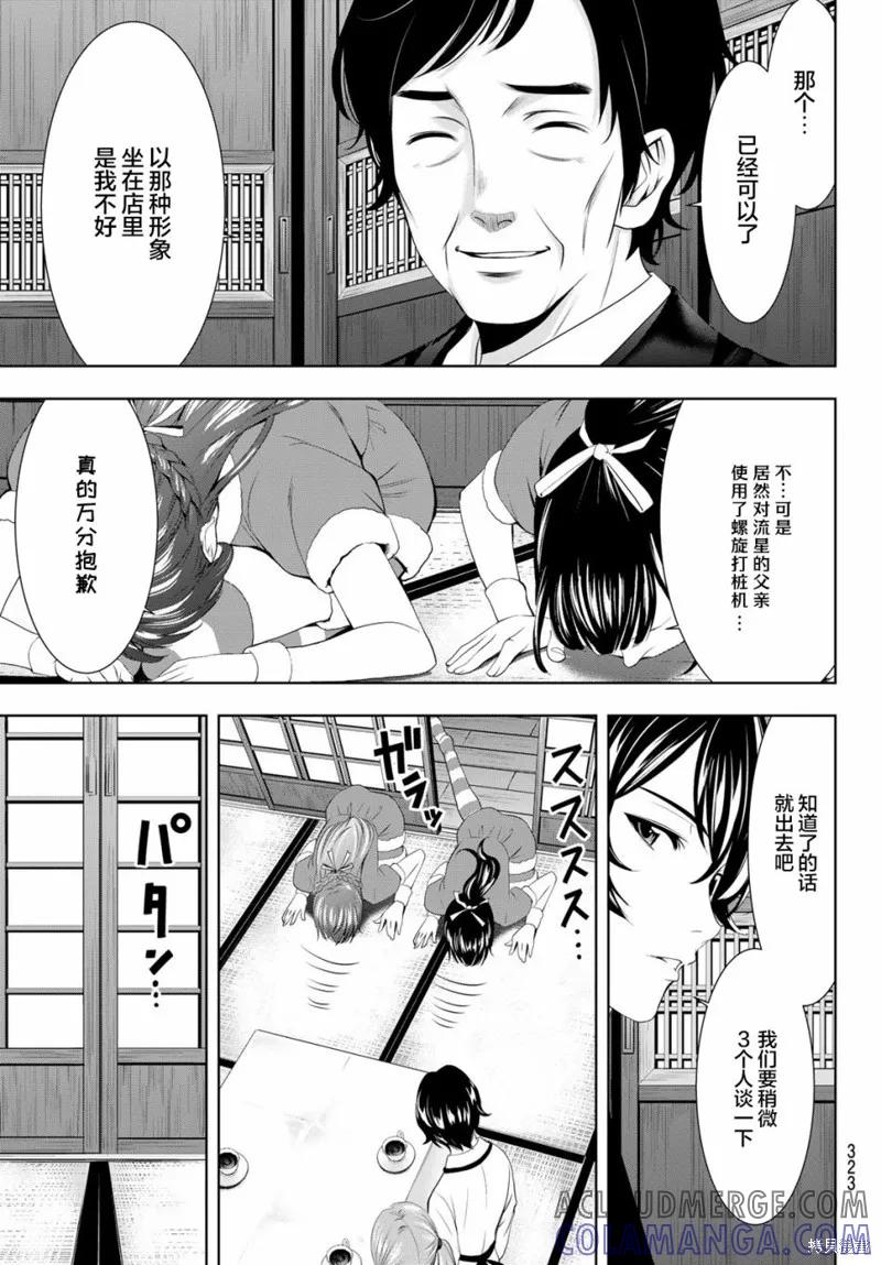 女神的露天咖啡厅 - 第71话 - 第3张图