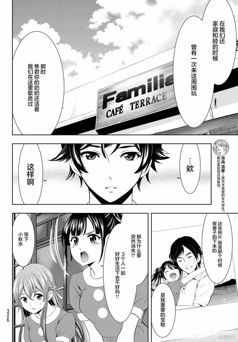 女神的露天咖啡厅 - 第71话 - 第6张图