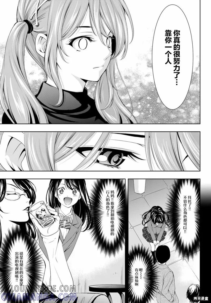 女神的露天咖啡厅 - 第71话 - 第13张图