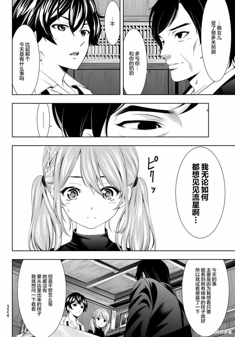 女神的露天咖啡厅 - 第71话 - 第4张图