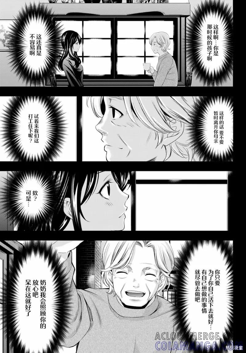 女神的露天咖啡厅 - 第71话 - 第15张图