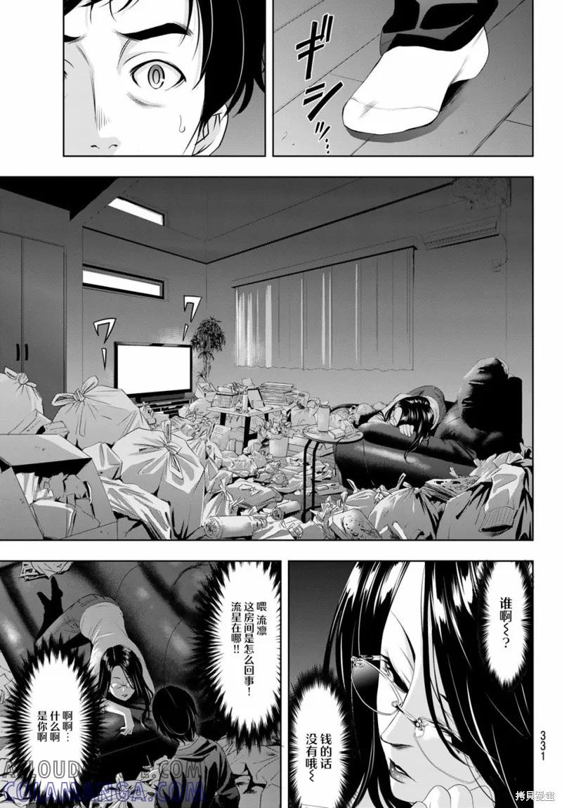 女神的露天咖啡厅 - 第71话 - 第11张图