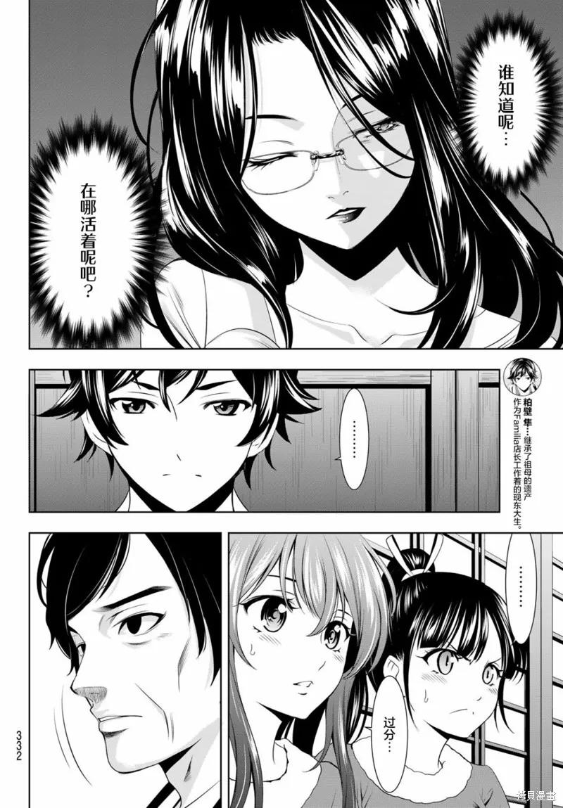 女神的露天咖啡厅 - 第71话 - 第12张图