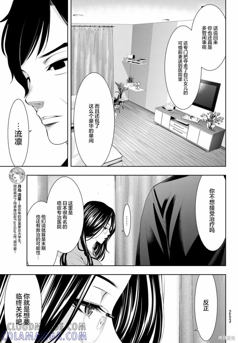 女神的露天咖啡厅 - 第72话 - 第5张图