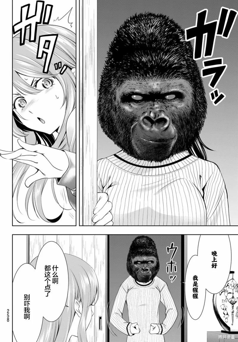 女神的露天咖啡厅 - 第72话 - 第10张图