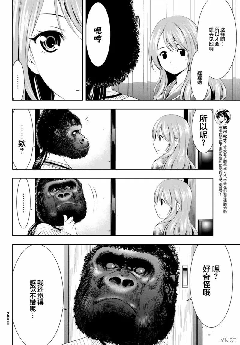 女神的露天咖啡厅 - 第72话 - 第12张图