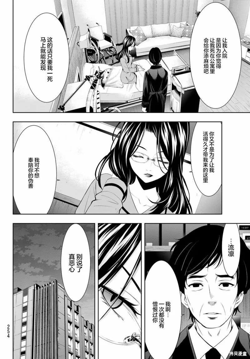 女神的露天咖啡厅 - 第72话 - 第6张图