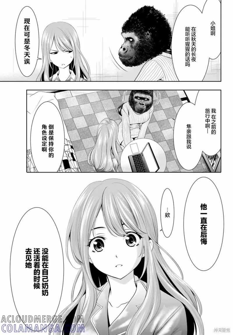 女神的露天咖啡厅 - 第72话 - 第11张图