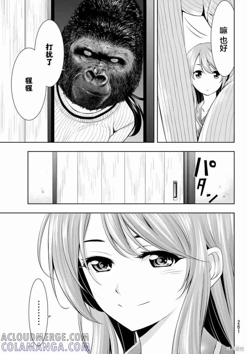 女神的露天咖啡厅 - 第72话 - 第13张图