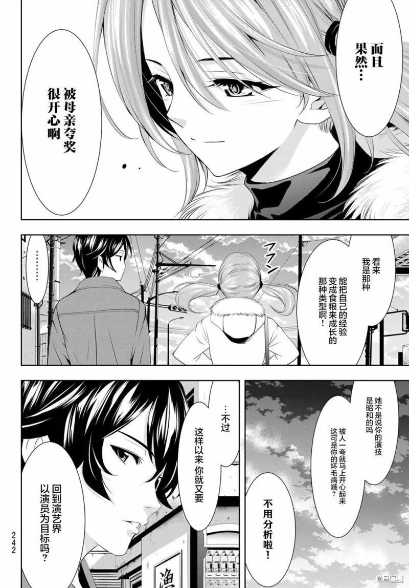 女神的露天咖啡厅 - 第73话 - 第16张图