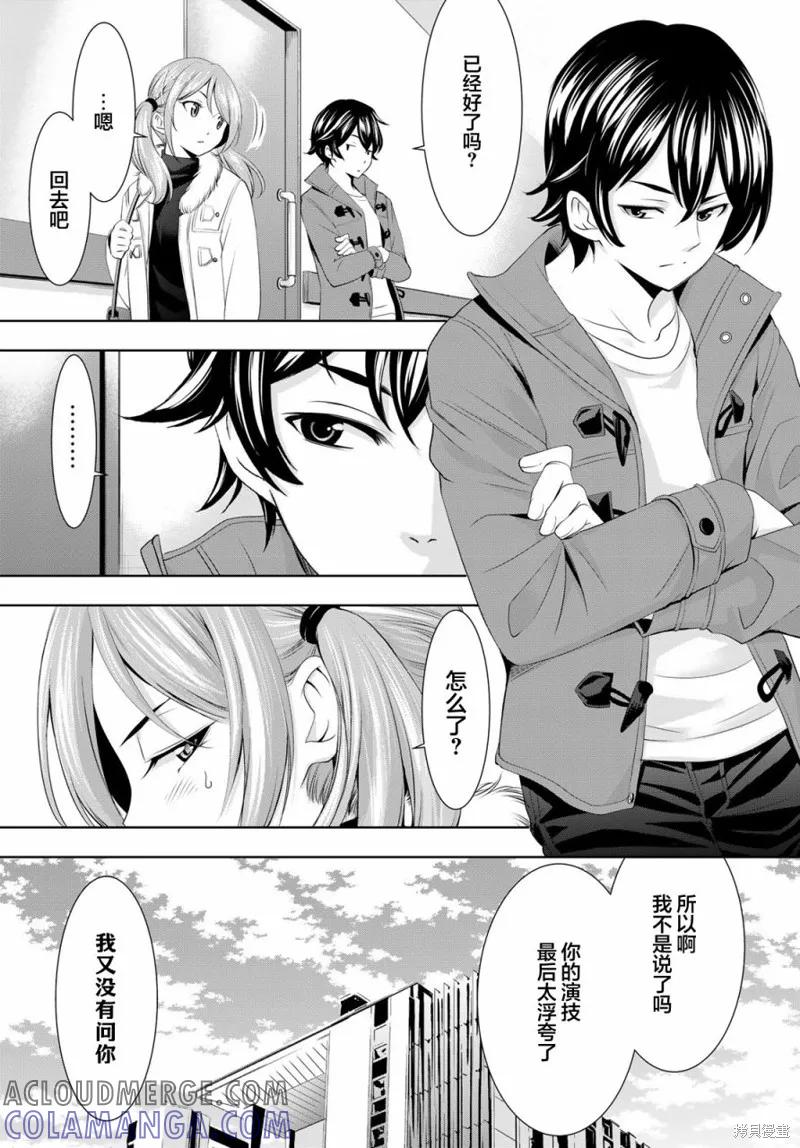 女神的露天咖啡厅 - 第73话 - 第9张图