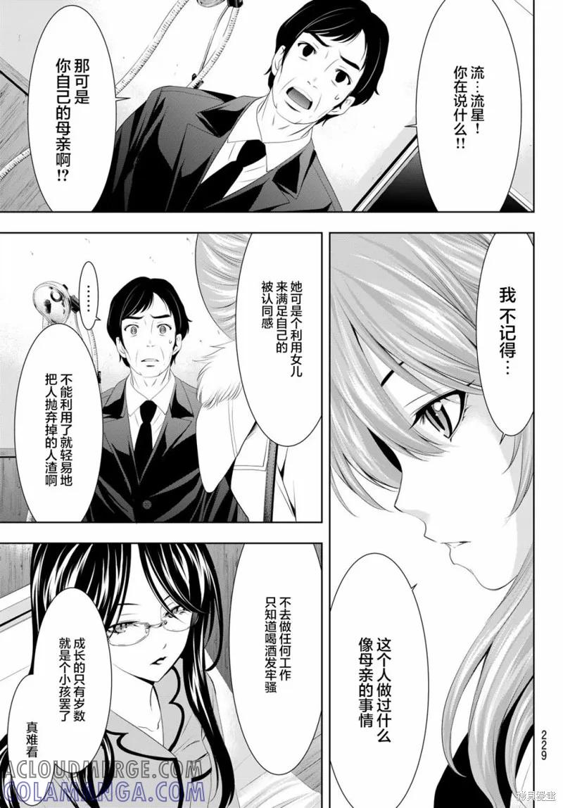 女神的露天咖啡厅 - 第73话 - 第3张图