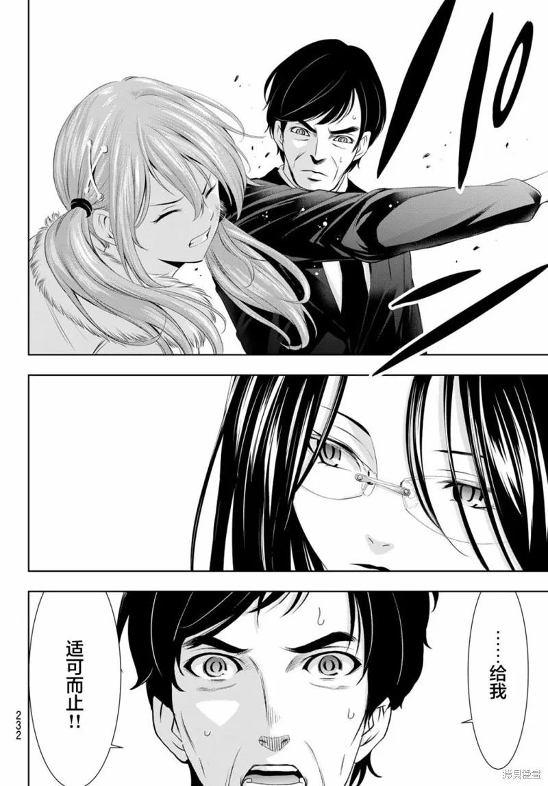 女神的露天咖啡厅 - 第73话 - 第6张图