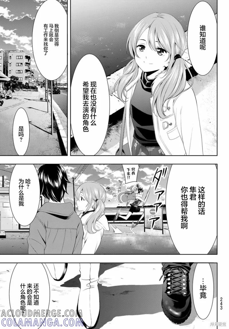 女神的露天咖啡厅 - 第73话 - 第17张图