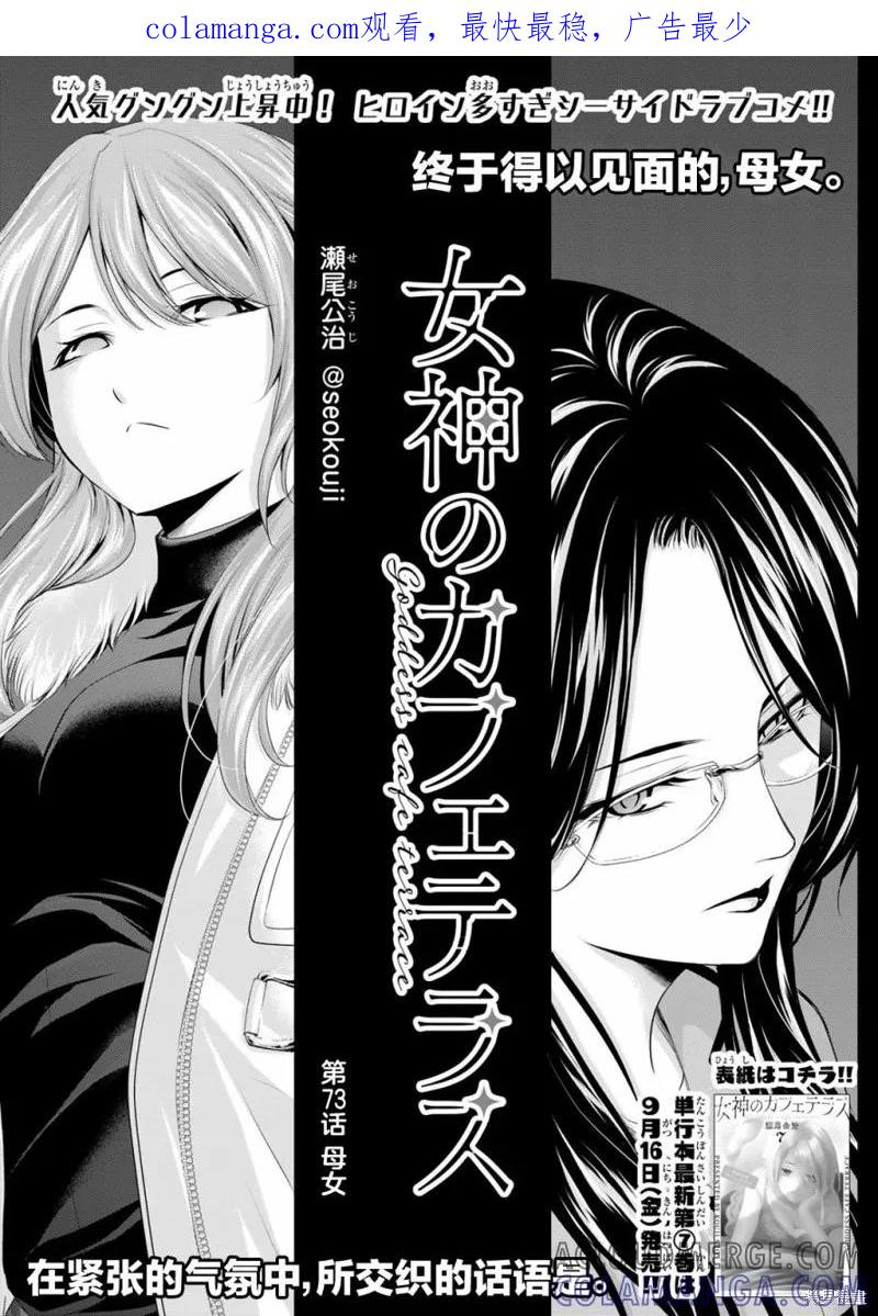 女神的露天咖啡厅 - 第73话 - 第1张图