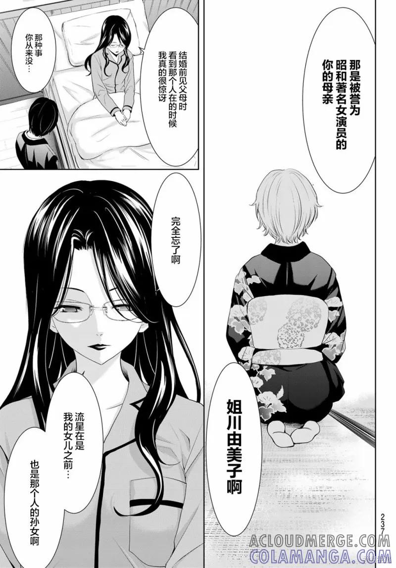 女神的露天咖啡厅 - 第73话 - 第11张图