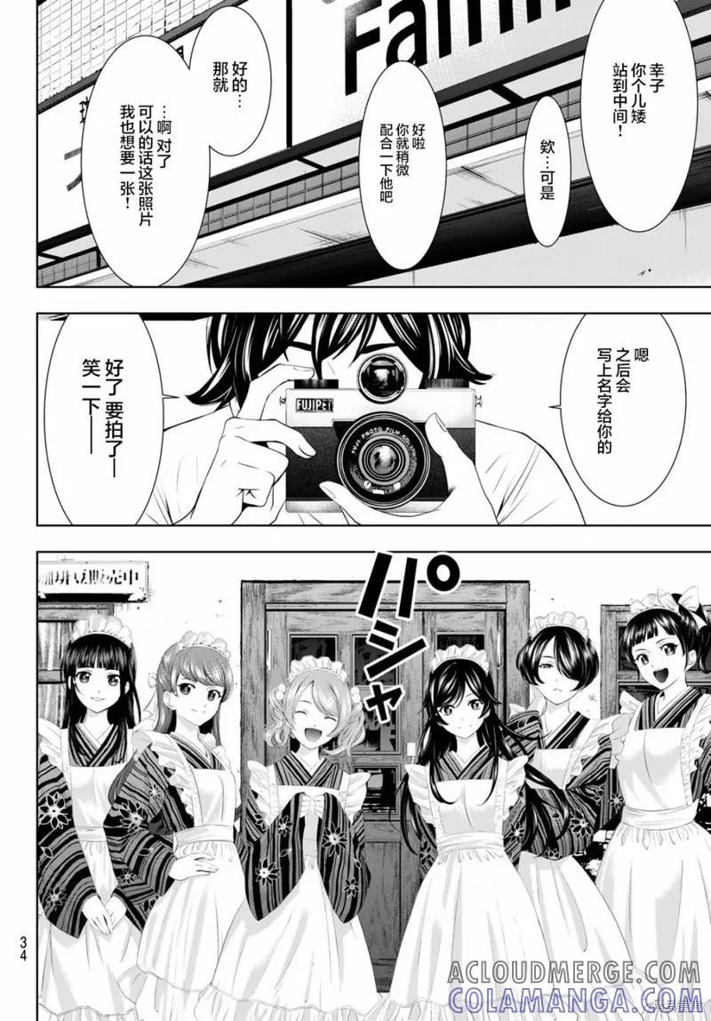 女神的露天咖啡厅 - 第74话 - 第19张图