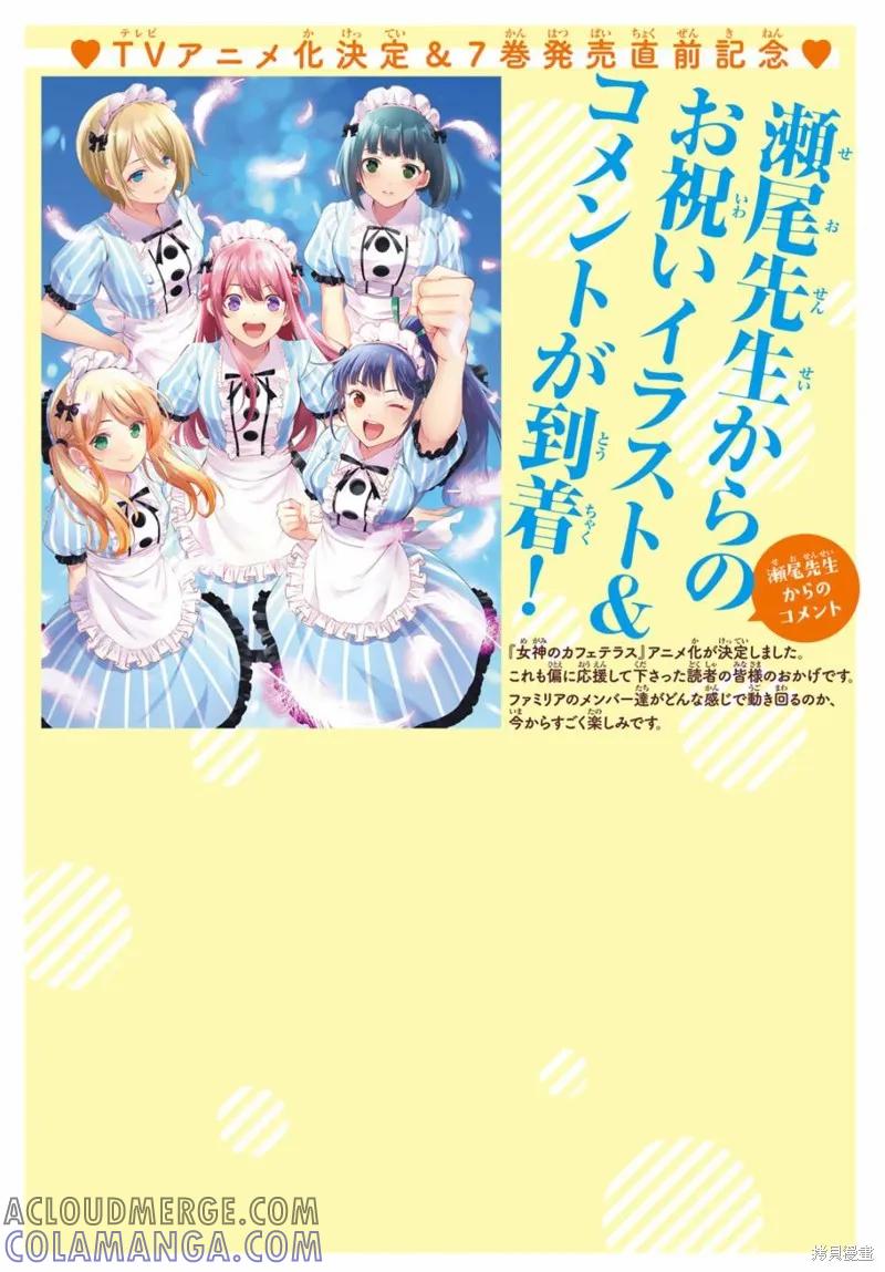 女神的露天咖啡厅 - 第74话 - 第3张图