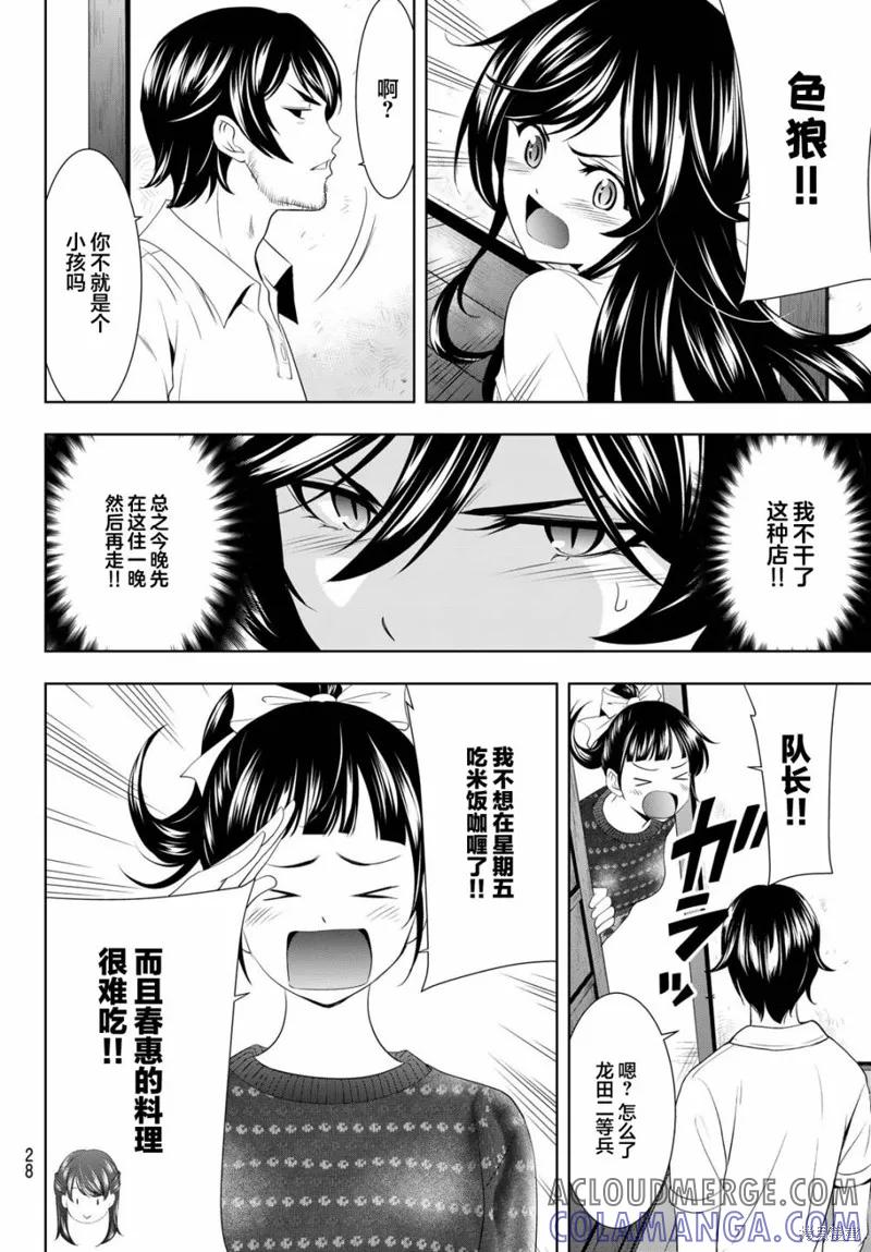 女神的露天咖啡厅 - 第74话 - 第13张图