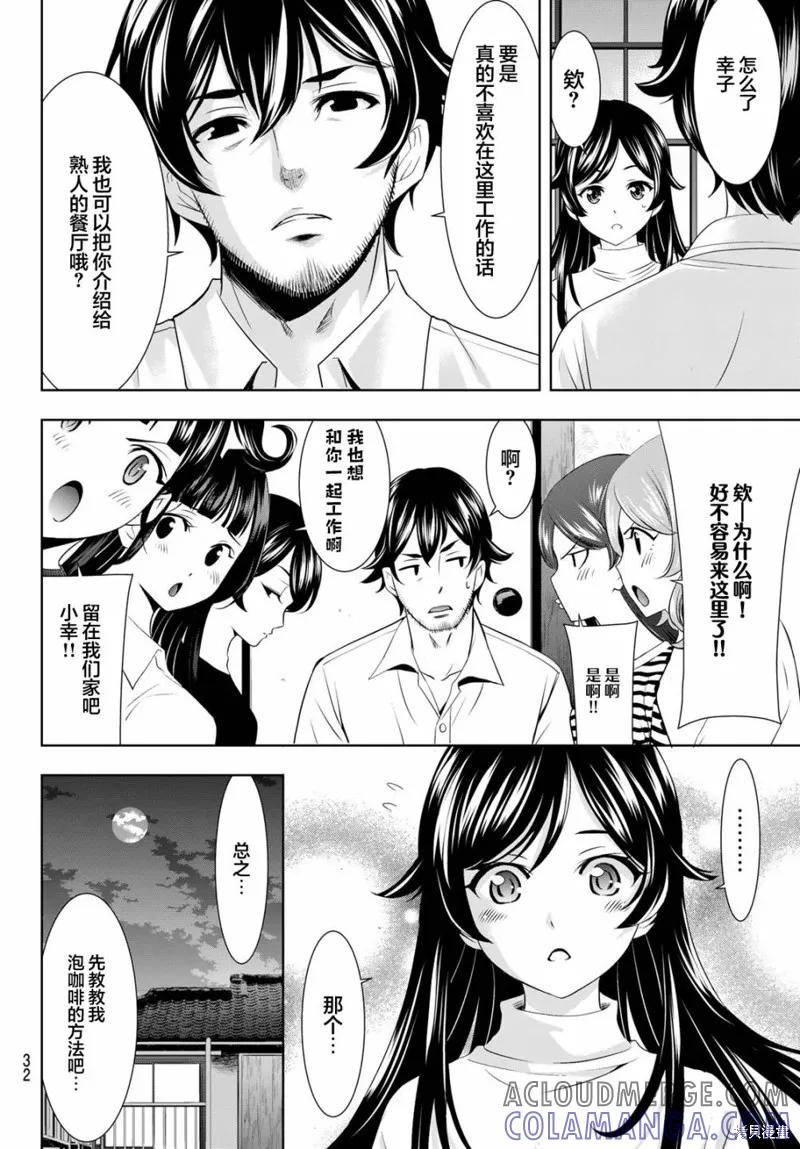 女神的露天咖啡厅 - 第74话 - 第17张图