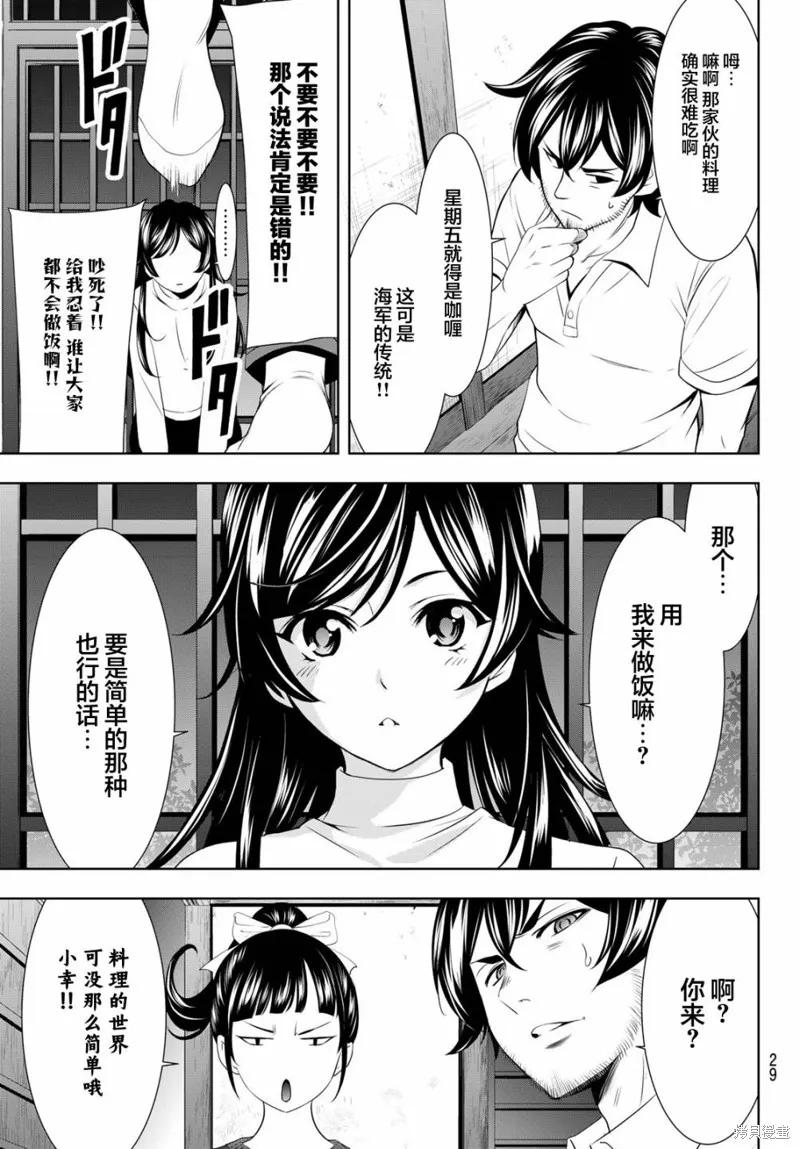 女神的露天咖啡厅 - 第74话 - 第14张图