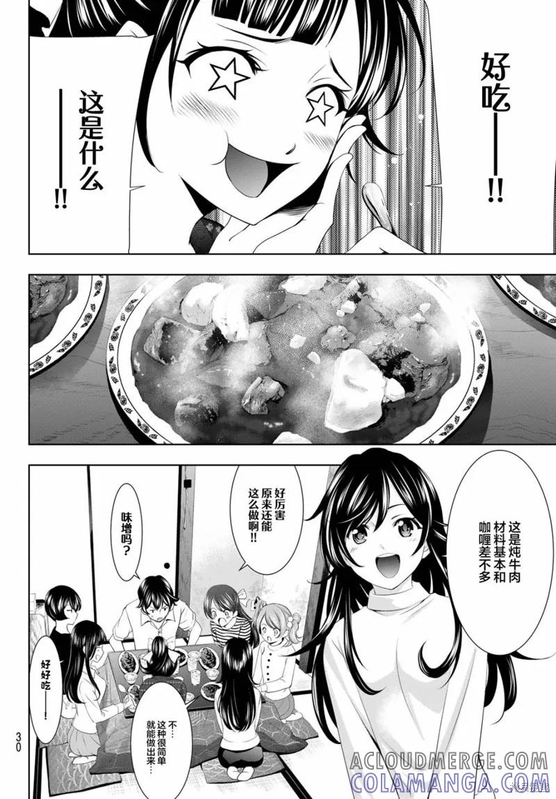 女神的露天咖啡厅 - 第74话 - 第15张图