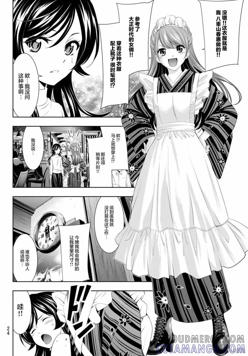 女神的露天咖啡厅 - 第74话 - 第9张图