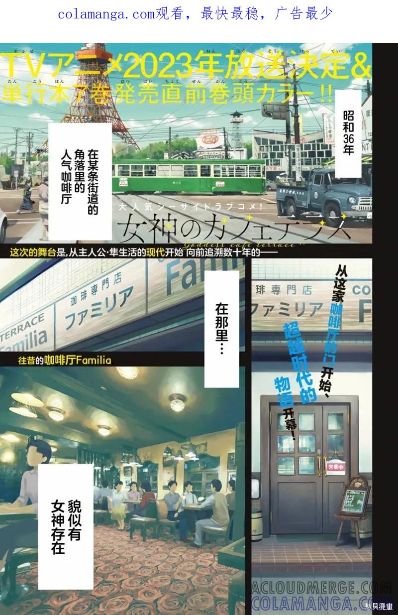 女神的露天咖啡厅 - 第74话 - 第1张图