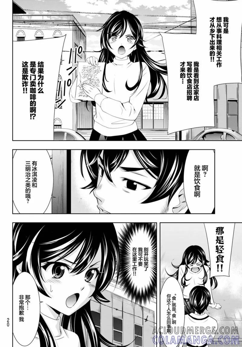 女神的露天咖啡厅 - 第74话 - 第5张图