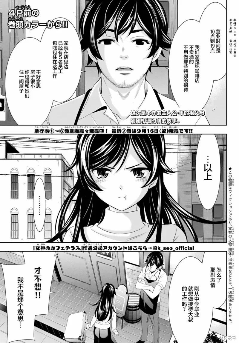 女神的露天咖啡厅 - 第74话 - 第4张图